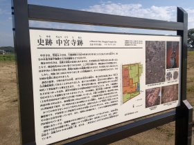 中宮寺跡史跡公園