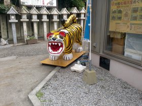 張り子の寅