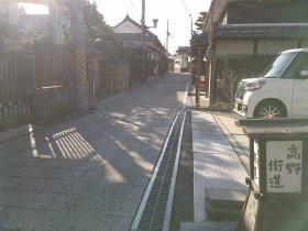 高野街道