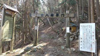 五番関　女人結界門