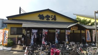 極楽湯　吹田店