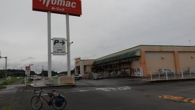 阿見　ホーマック