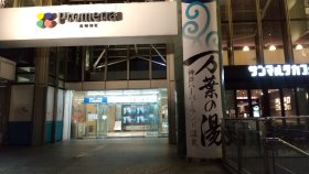 神戸ハーバーランド温泉 万葉倶楽部