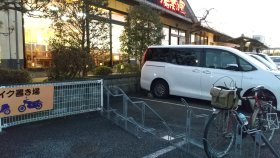 湯楽の里 土浦店