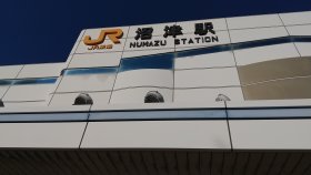 沼津駅
