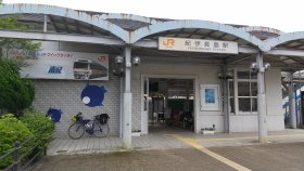 紀伊長島駅
