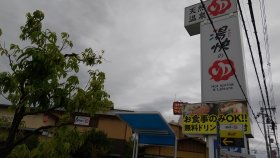 愉快の湯寝屋川店