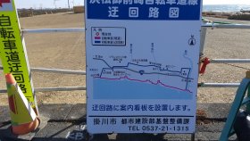 太平洋自転車道　防潮堤工事で通行できない