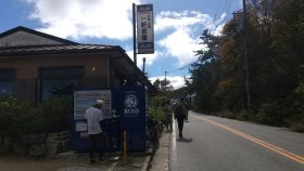 六甲山最高地点への登山口　一軒茶屋