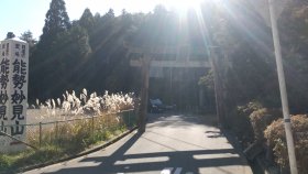 能勢妙見山 鳥居