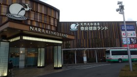 奈良健康ランド