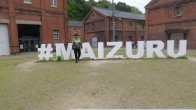 舞鶴赤れんがパーク