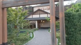 あかねの湯 加古川店