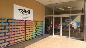 京都 竹の郷温泉 万葉の湯 