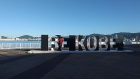 BE KOBE　しおさい公園