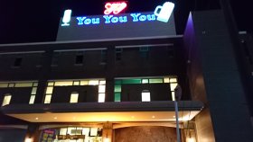 健康ランドユーユー会館