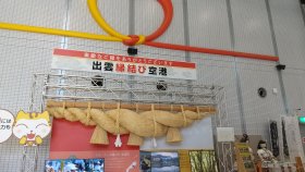 出雲縁結び空港