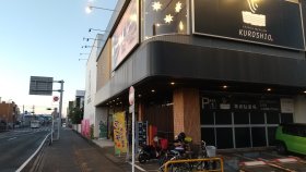 エキチカ温泉 くろしお