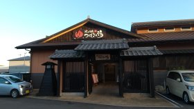 水口温泉　つばきの湯