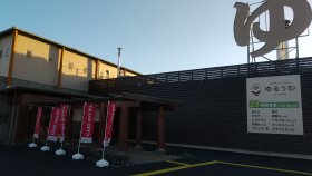 SPA&ごはん ゆるうむ yuluumu