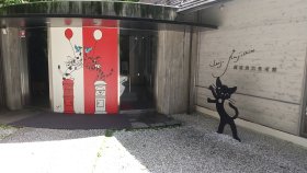 藤城清治美術館