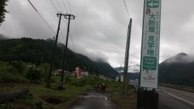 フォッサマグナパーク入口