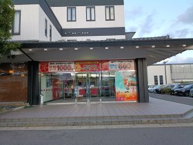 ゆけむり温泉ゆー遊