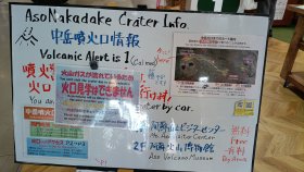 阿蘇山　火口は閉鎖中