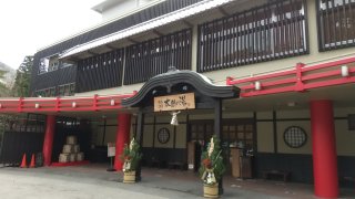 有馬温泉　太閤の湯